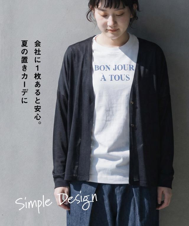 オフィスに1枚あると助かる。ゆったりカーディガン