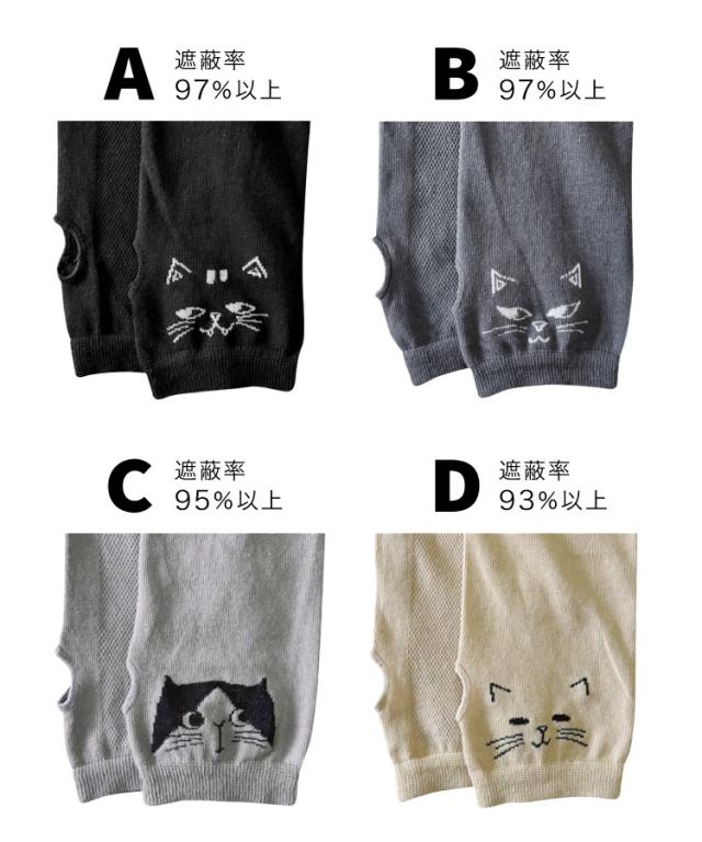 日焼け対策は、にゃんとかなる。猫アームカバー