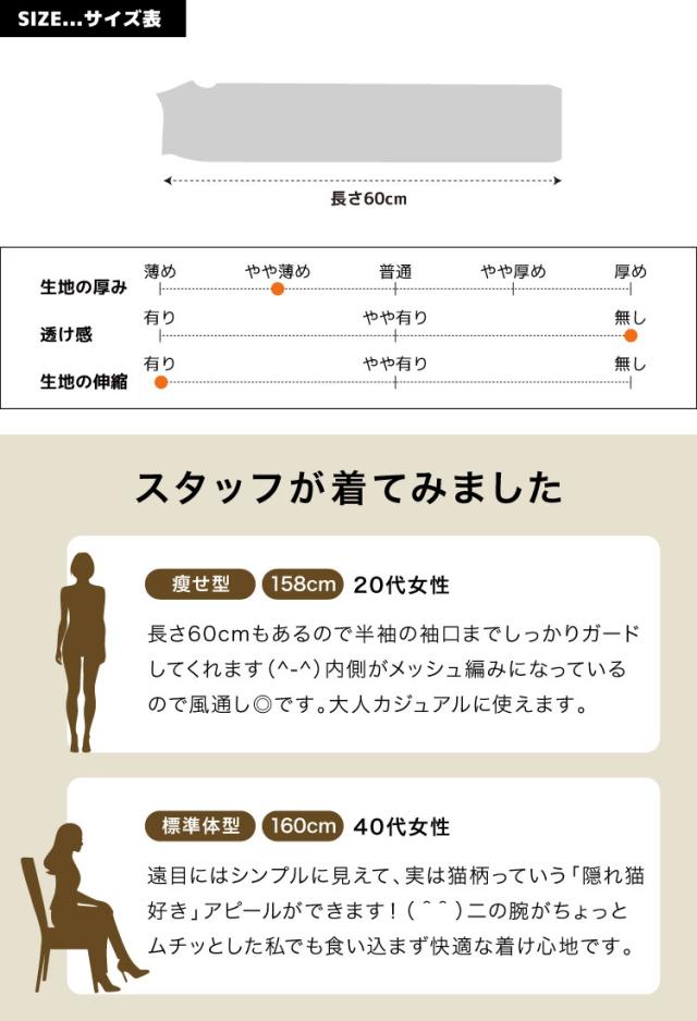 日焼け対策は、にゃんとかなる。猫アームカバー