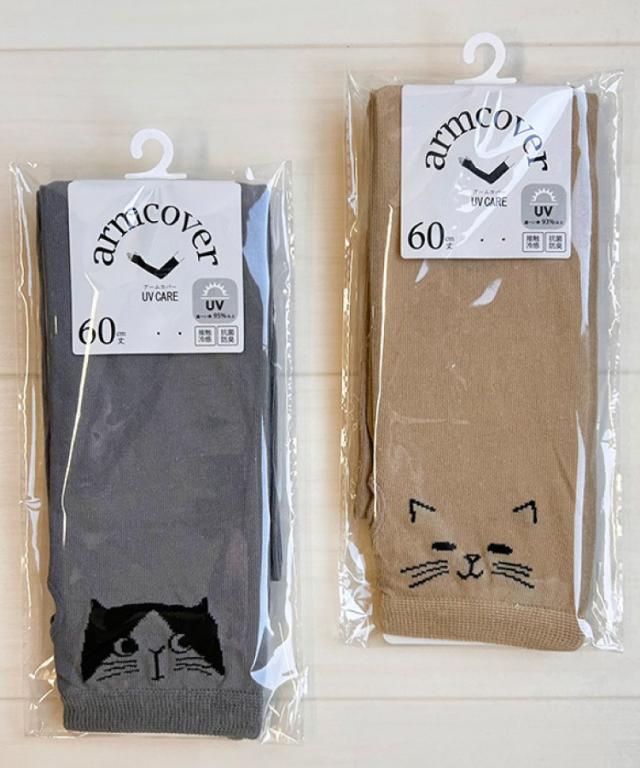 日焼け対策は、にゃんとかなる。猫アームカバー