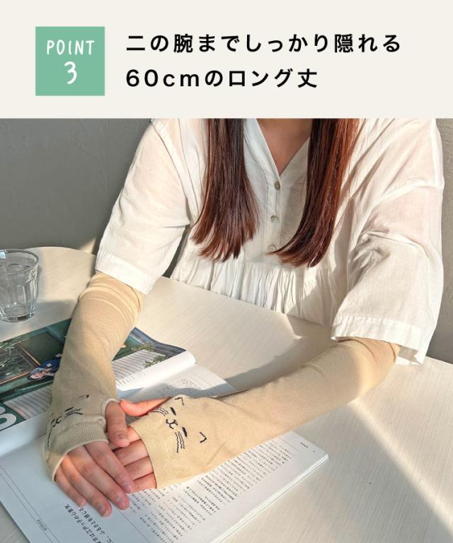 日焼け対策は、にゃんとかなる。猫アームカバー