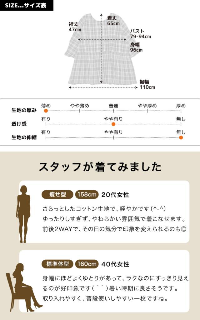 涼感マジック。先染めチェック前後2WAYブラウス