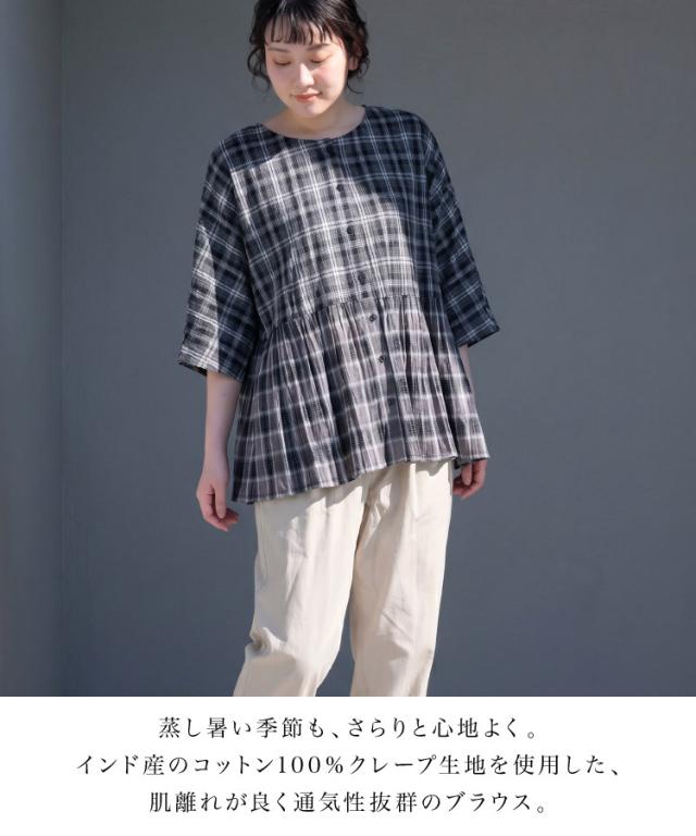 涼感マジック。先染めチェック前後2WAYブラウス