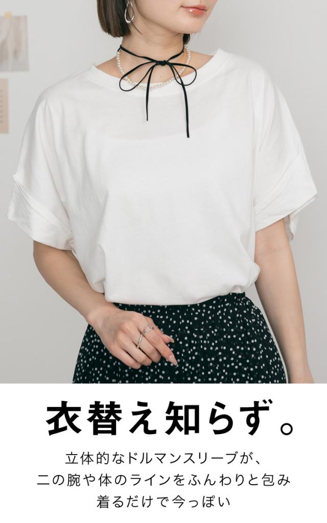 立体ドルマンスリーブTシャツ