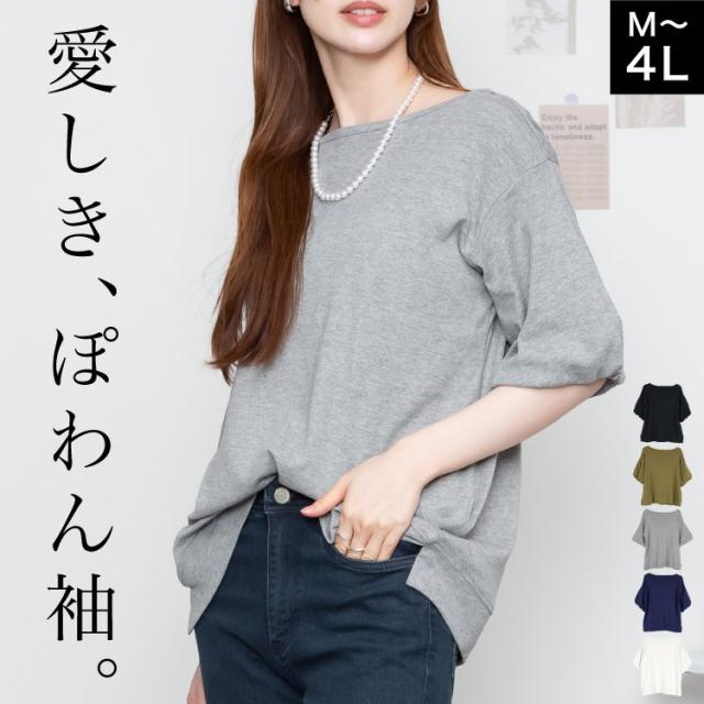 フレア袖ドロップショルダーTシャツ