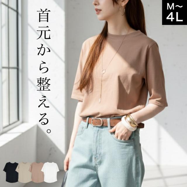 プチハイネック半袖Tシャツ