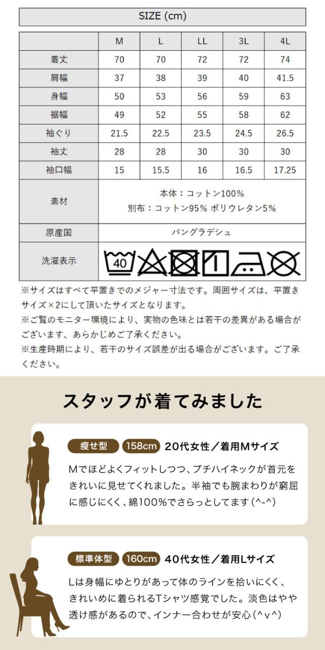 プチハイネック半袖Tシャツ