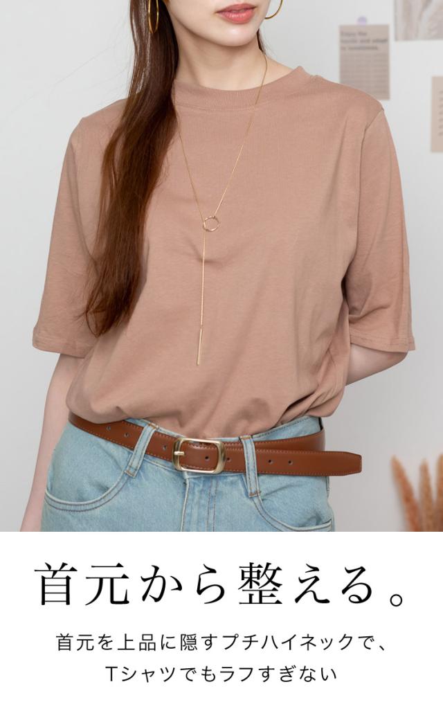 プチハイネック半袖Tシャツ