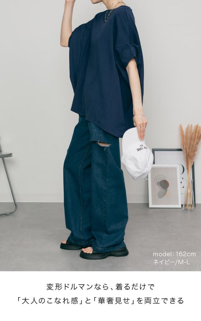 変形ドルマンカットソー