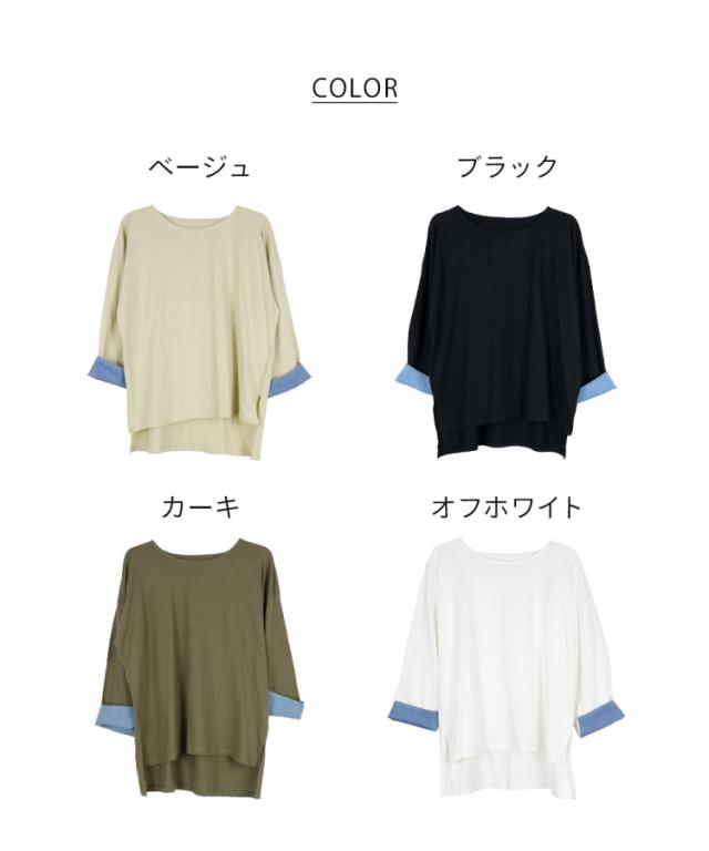 袖口裏ダンガリーロングTシャツ