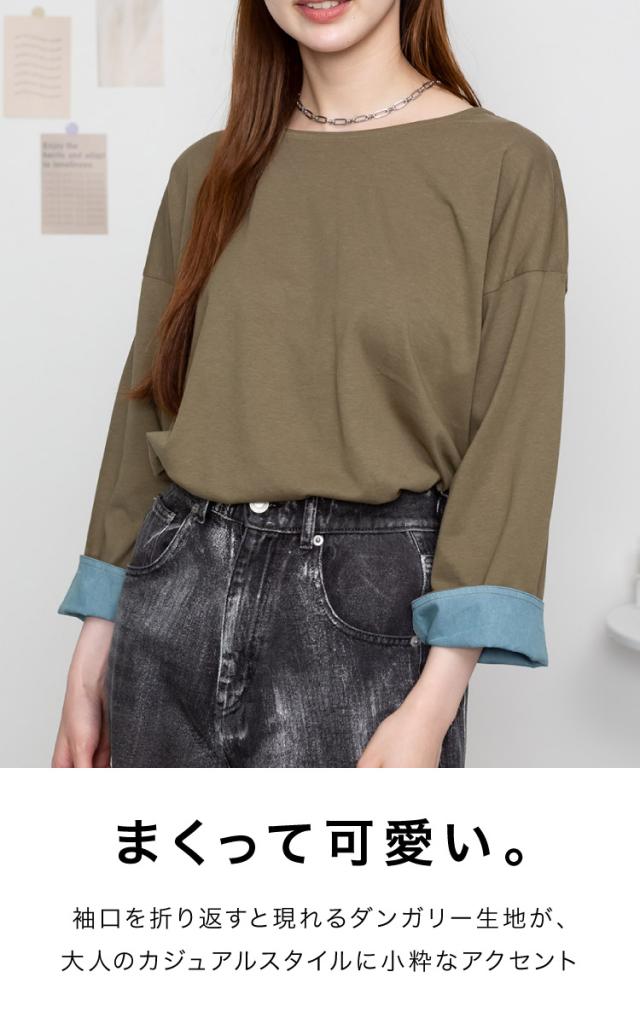 袖口裏ダンガリーロングTシャツ