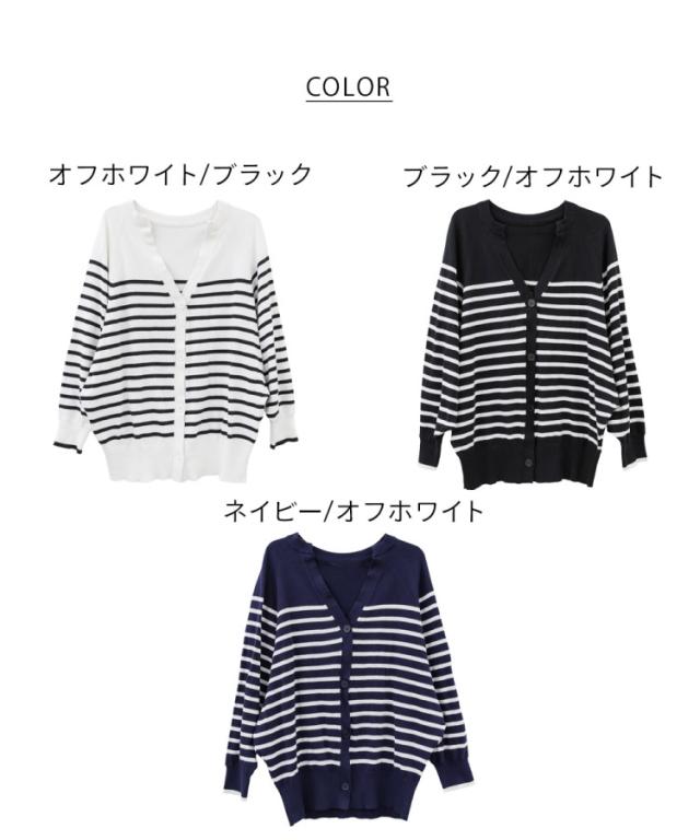 ボーダーキーネックドルマンカーディガン