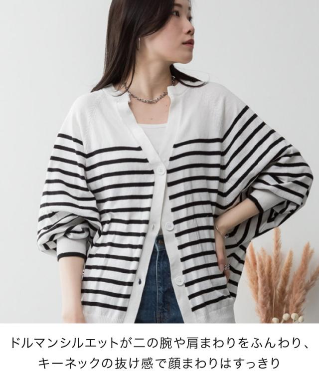 ボーダーキーネックドルマンカーディガン