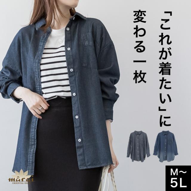 長袖デニムシャツ