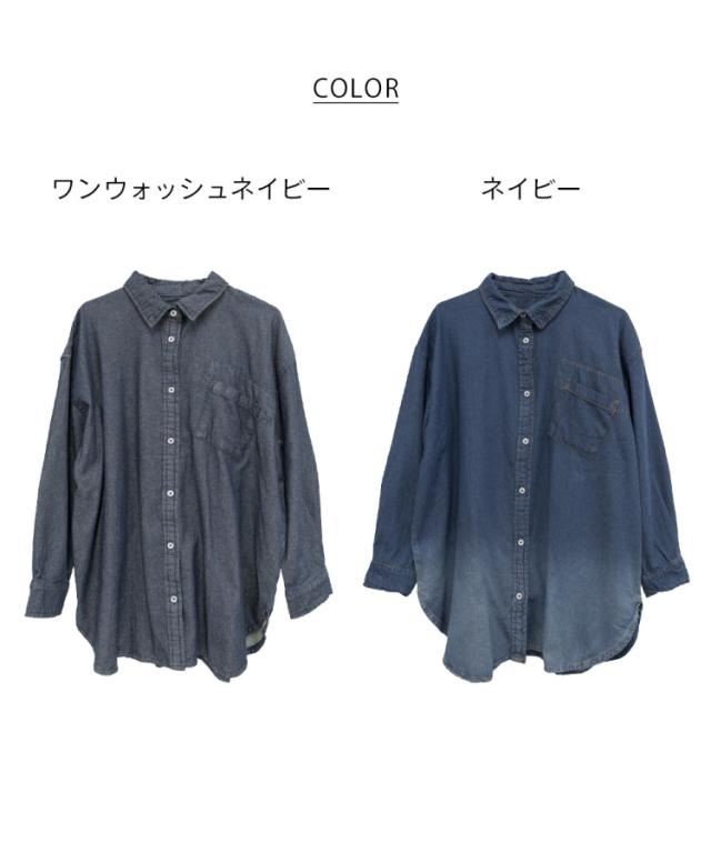 長袖デニムシャツ