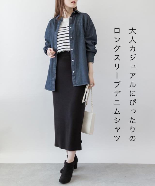 長袖デニムシャツ