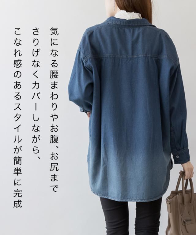 長袖デニムシャツ