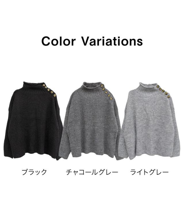 バルキーサイドボタンハイネックセーター