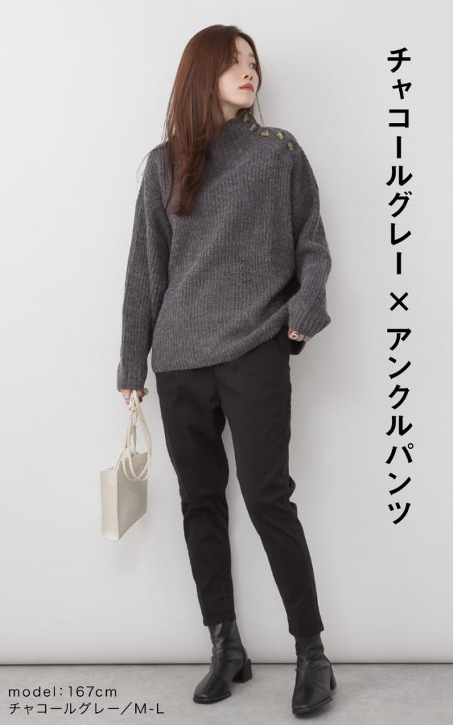 バルキーサイドボタンハイネックセーター