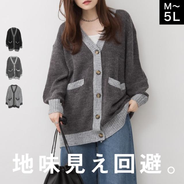 コンビネーションカラーVネックカーディガン