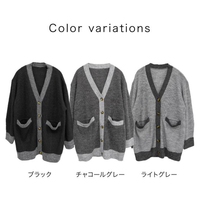 コンビネーションカラーVネックカーディガン