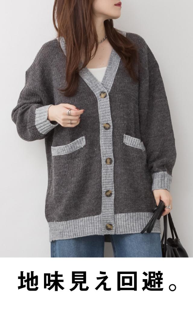 コンビネーションカラーVネックカーディガン