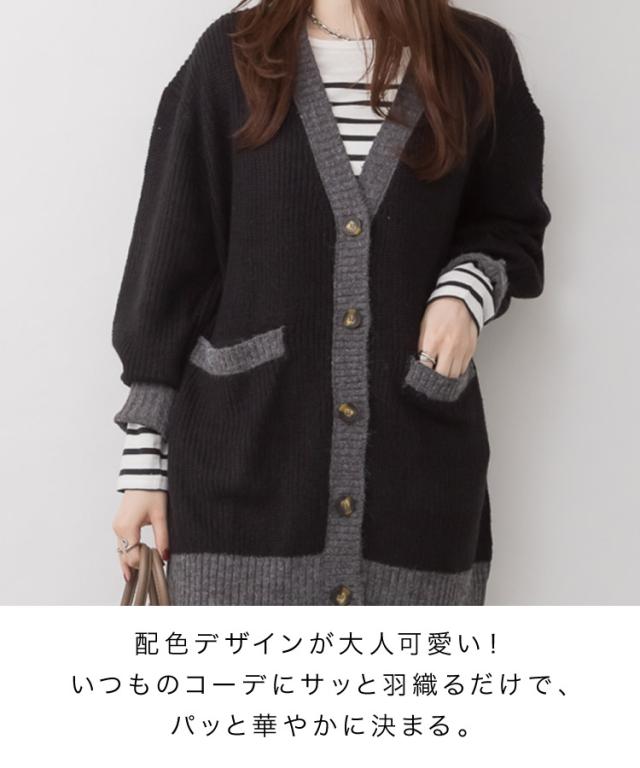 コンビネーションカラーVネックカーディガン