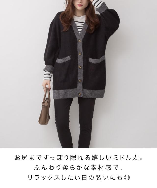 コンビネーションカラーVネックカーディガン