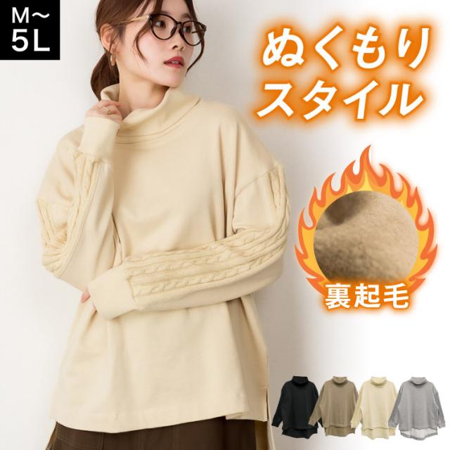 ニットハイネック裏起毛プルオーバー