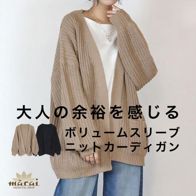 ビッグシルエットボリュームスリーブカーディガン