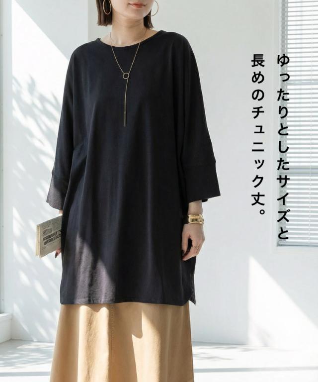 ラウンドネックロングTシャツ