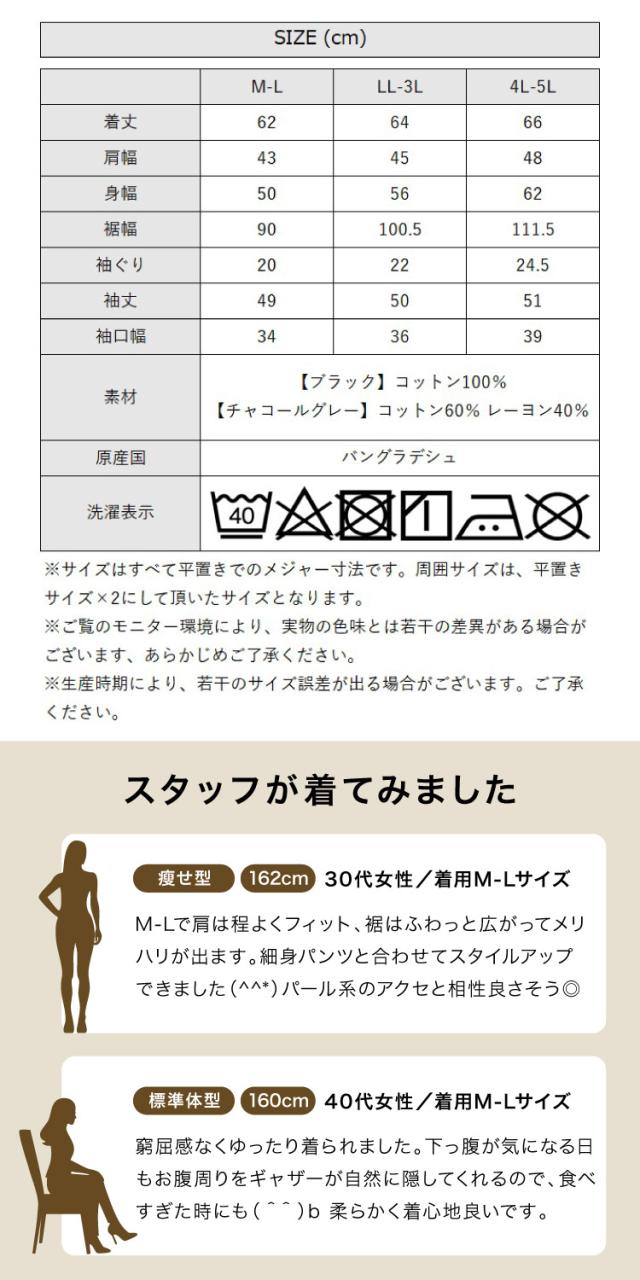 ペプラムギャザーブラウス風カットソー