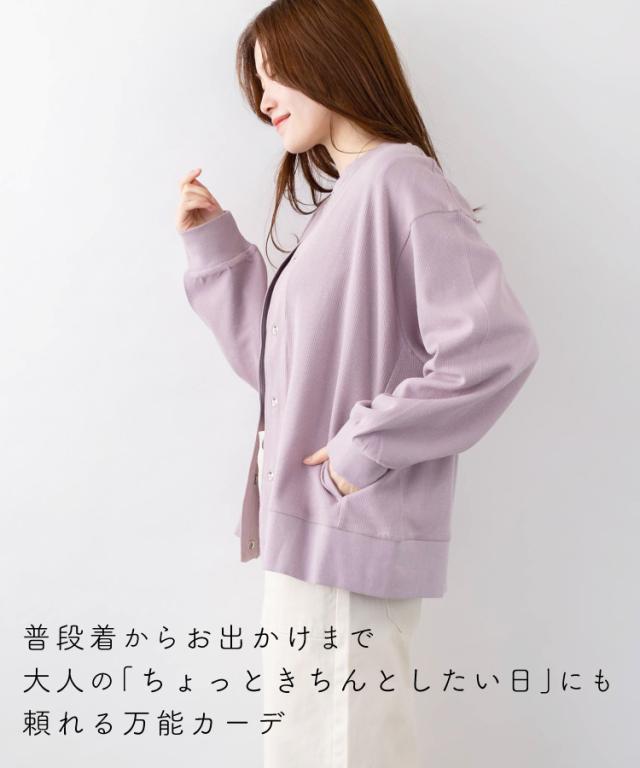 コットンワッフルカーディガン