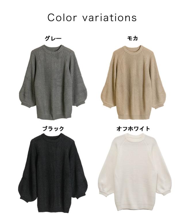 バルーン袖ゆるニット