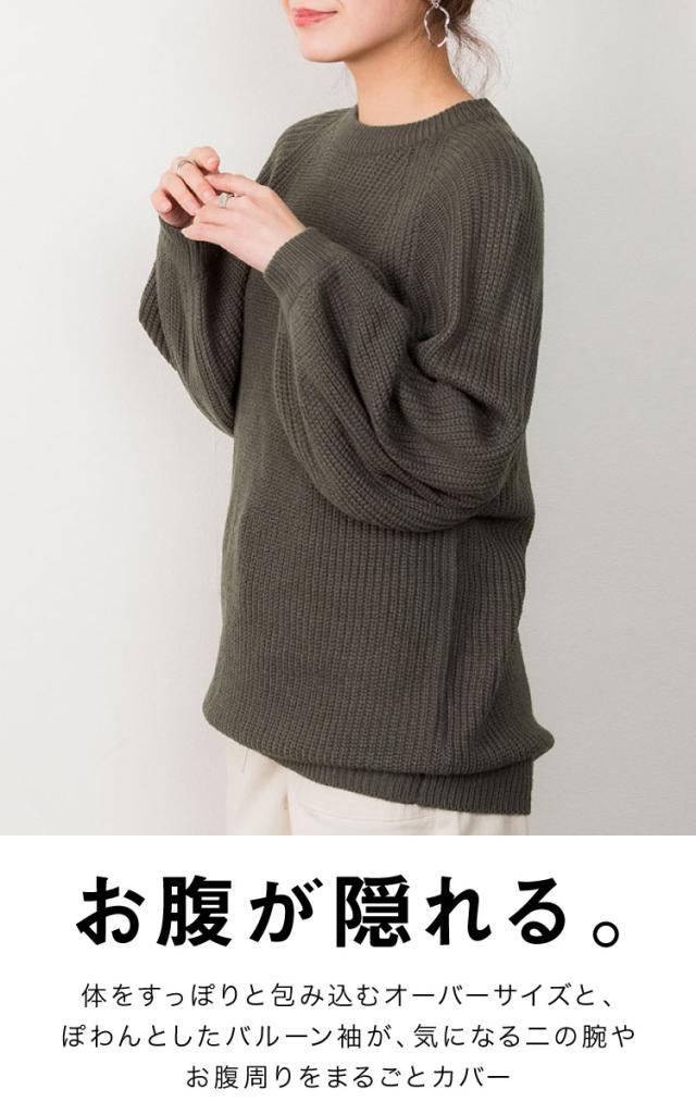 バルーン袖ゆるニット