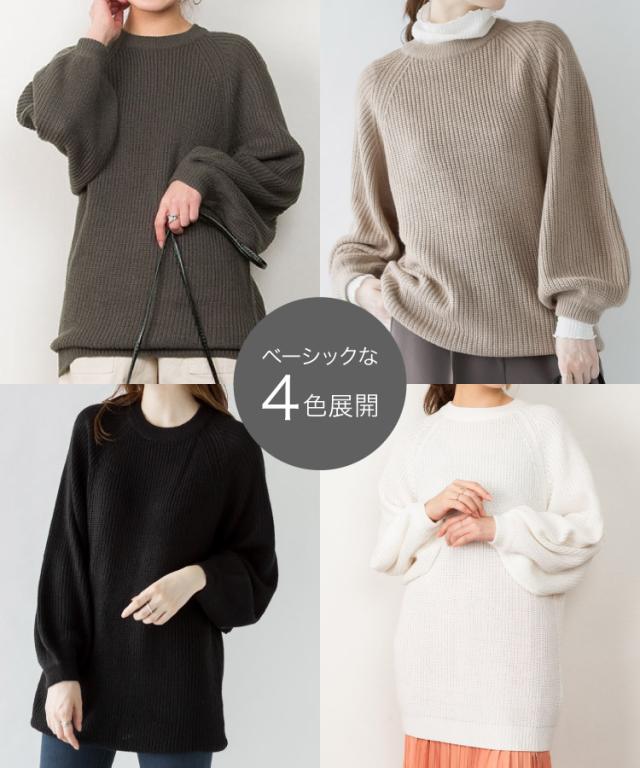 バルーン袖ゆるニット