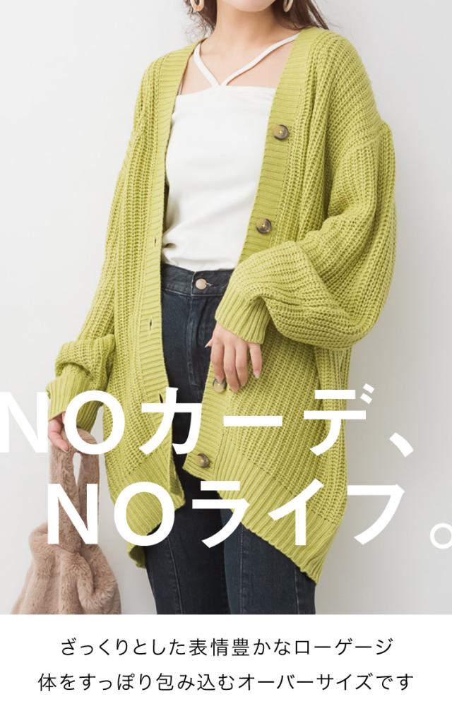 ニットカーディガン