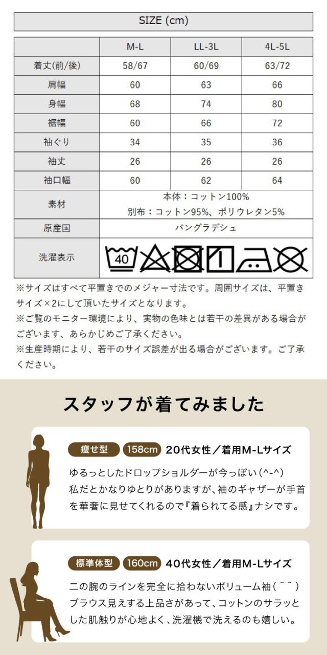 ギャザースリーブカットソー