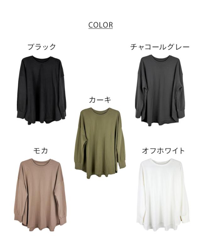 なぜか垢抜ける。オーバーサイズ裾ラウンドカットソー
