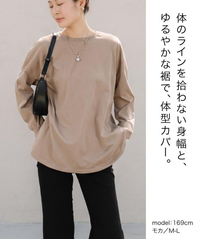 なぜか垢抜ける。オーバーサイズ裾ラウンドカットソー