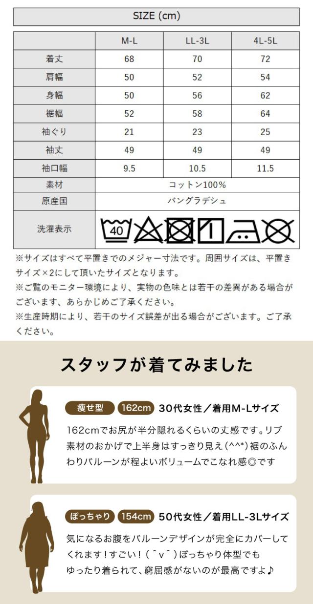 ペプラム切替バルーントップス