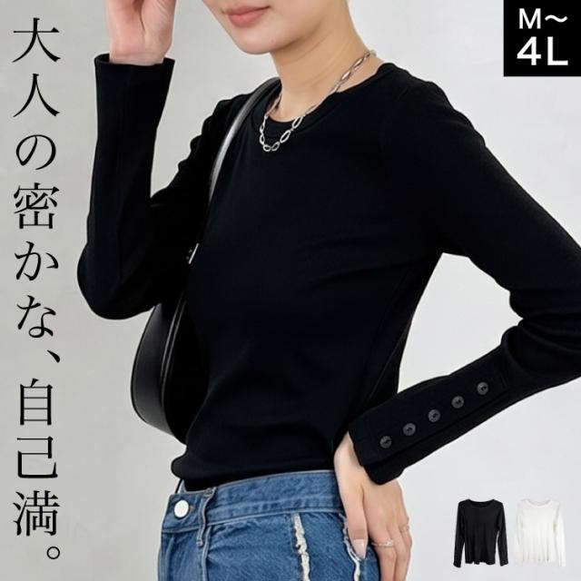 大人の密かな、自己満。袖口ボタンリブロングTシャツ