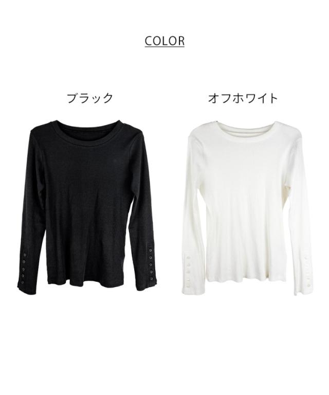 大人の密かな、自己満。袖口ボタンリブロングTシャツ