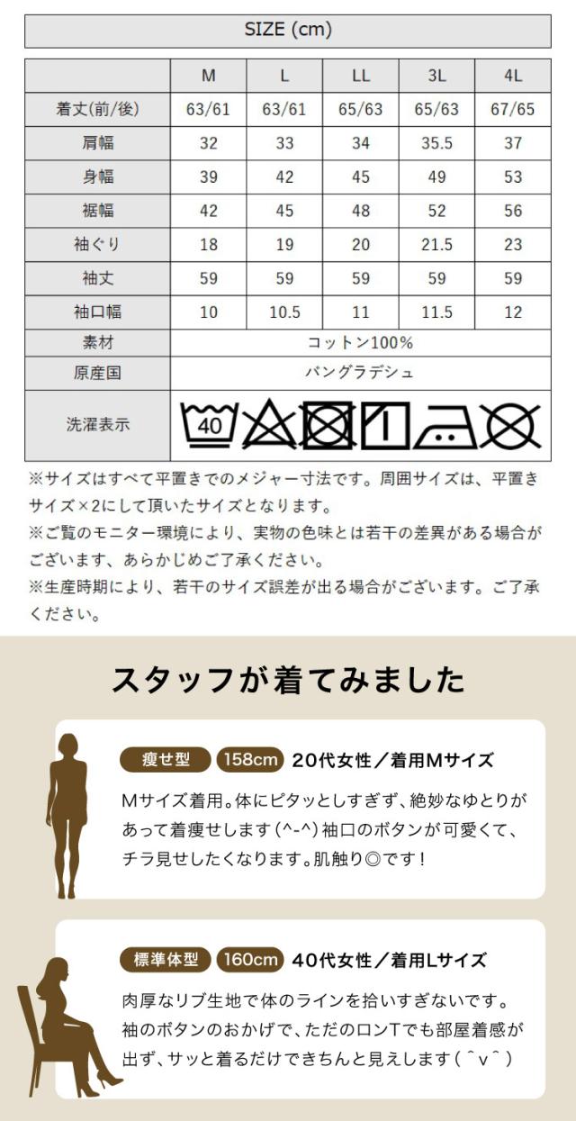 大人の密かな、自己満。袖口ボタンリブロングTシャツ