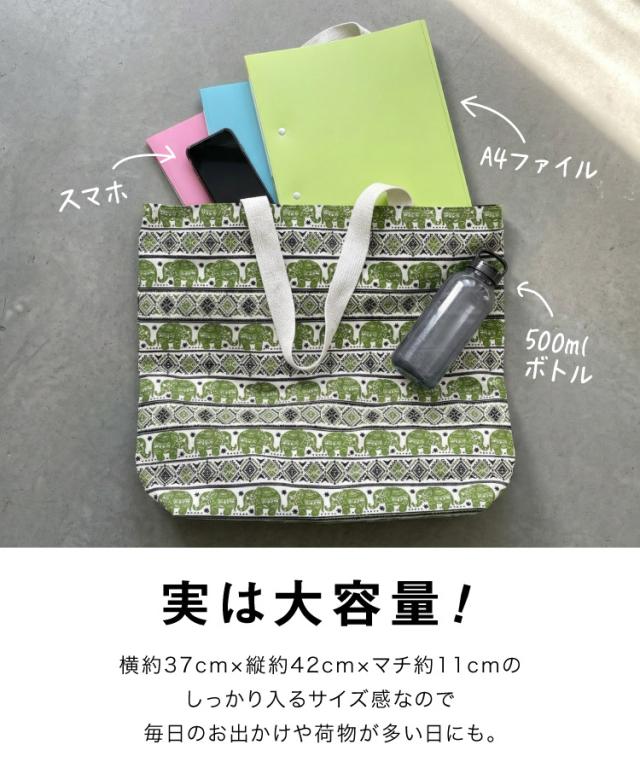 いつでも一緒。ぞうさん柄トートバッグ