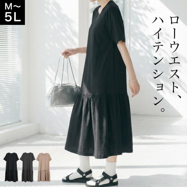 裾ティアードワンピース