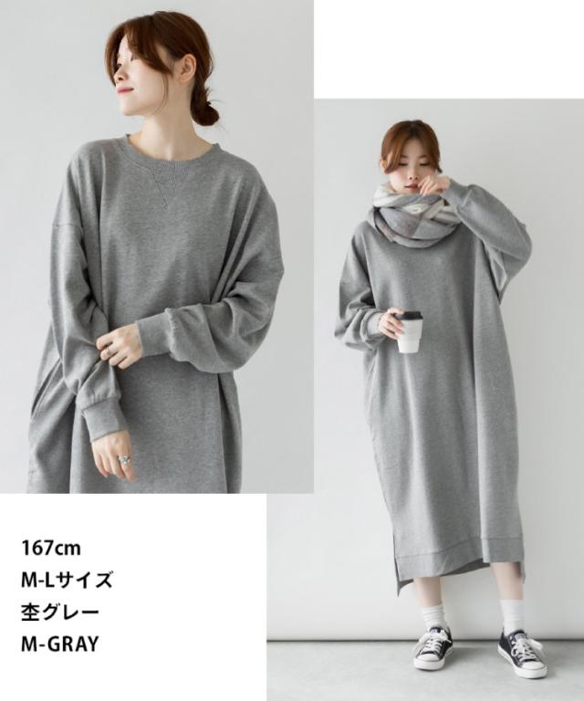 裏起毛ワイドワンピース