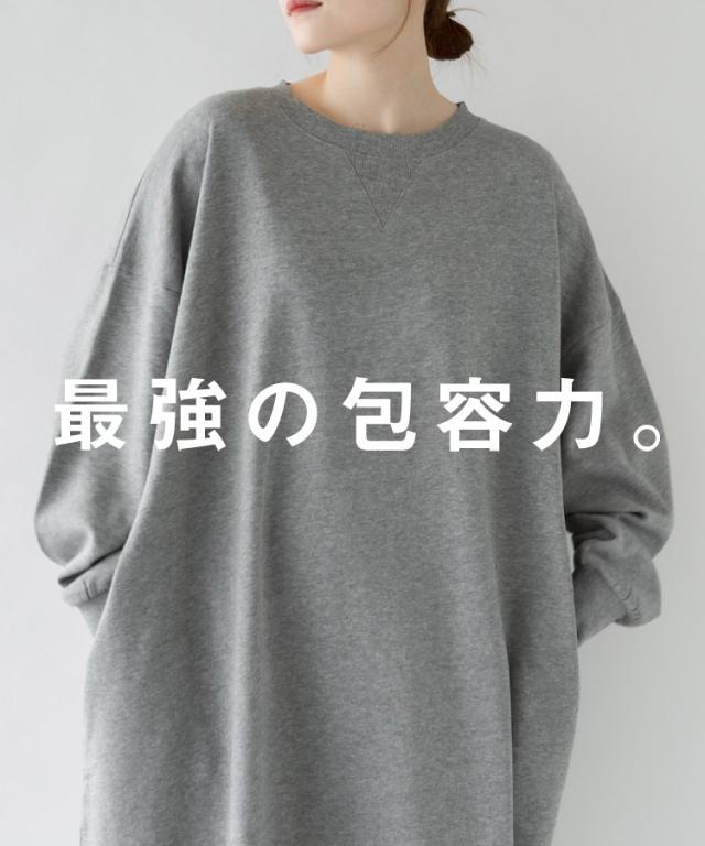 裏起毛ワイドワンピース