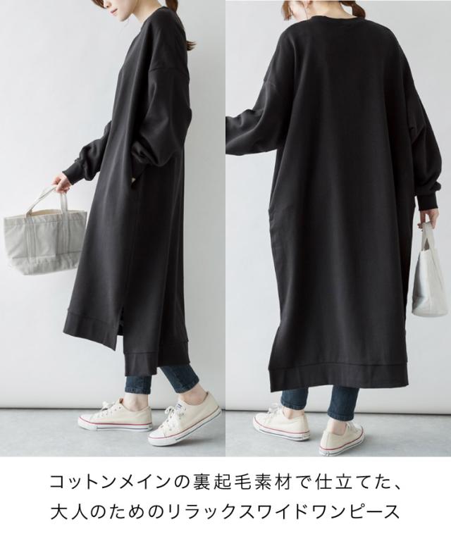 裏起毛ワイドワンピース
