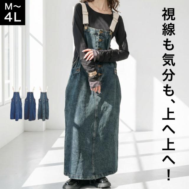 デニムサロペットスカート